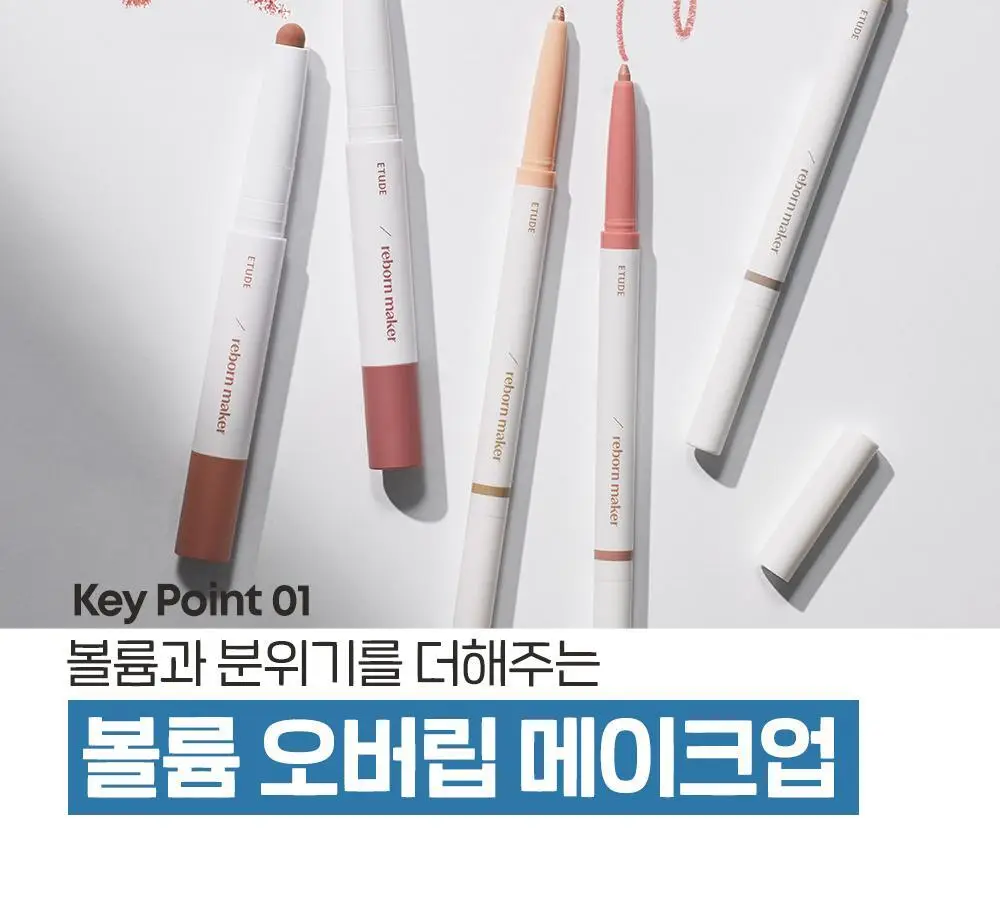 [조효진 Pick] 에뛰드 재창조 메이커 오버립 펜슬 2 Colors 상세페이지 14